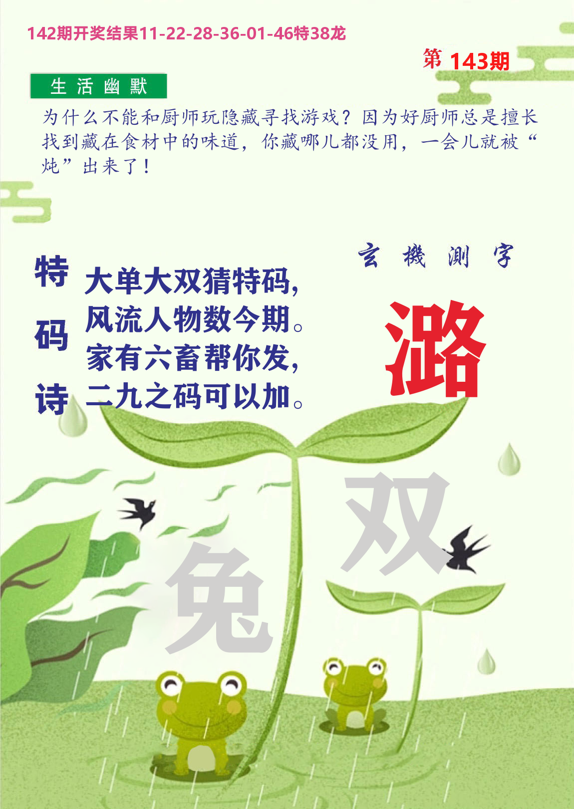 财富人家B 第143期