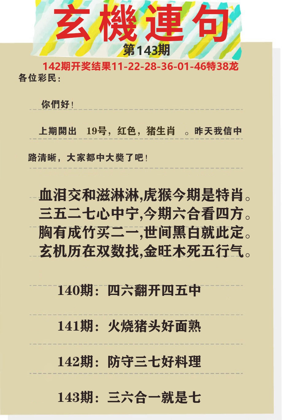 澳门特码王C 第143期
