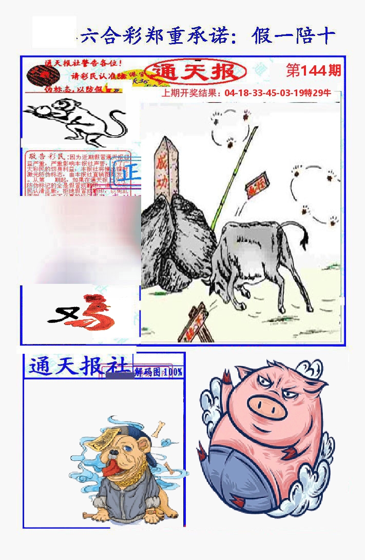 通天报 第144期