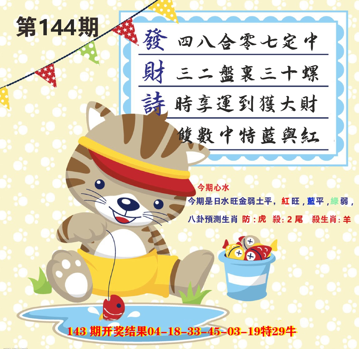 白小姐密论 第144期