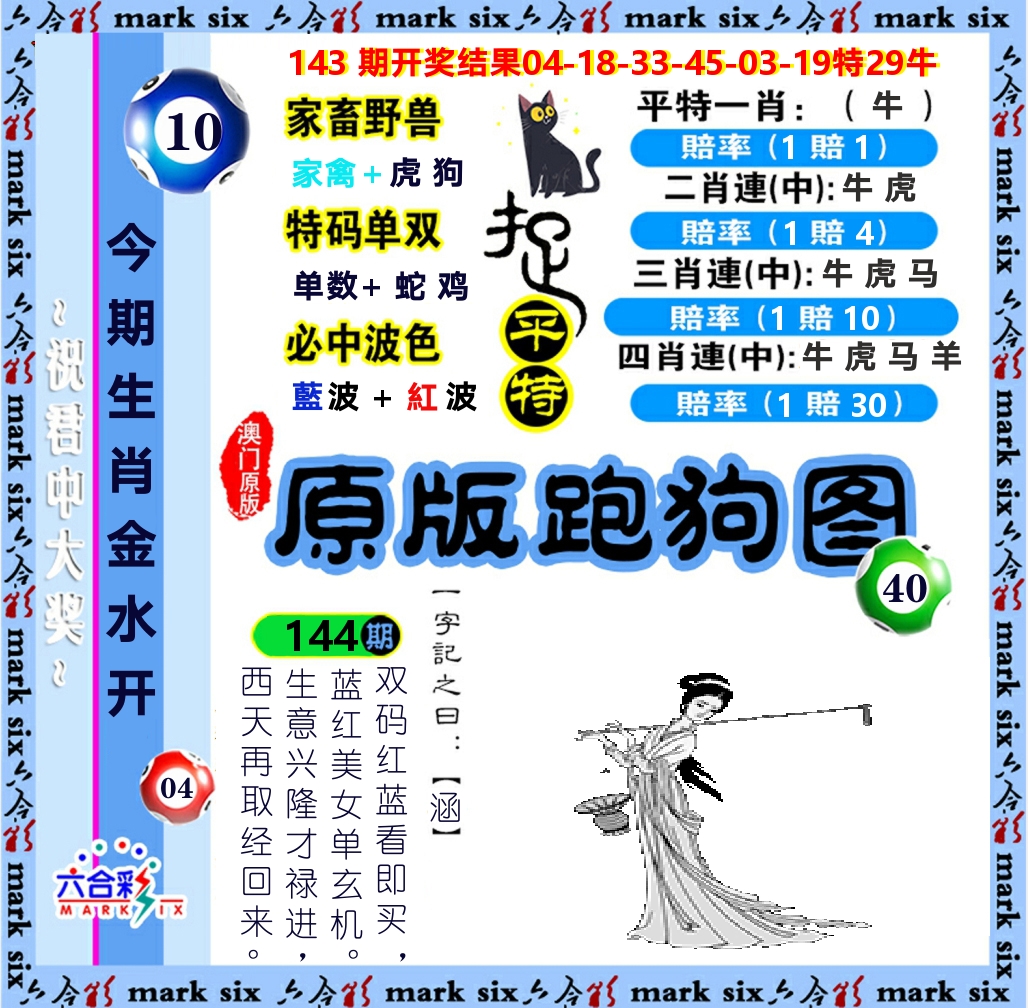 原版跑狗图 第144期