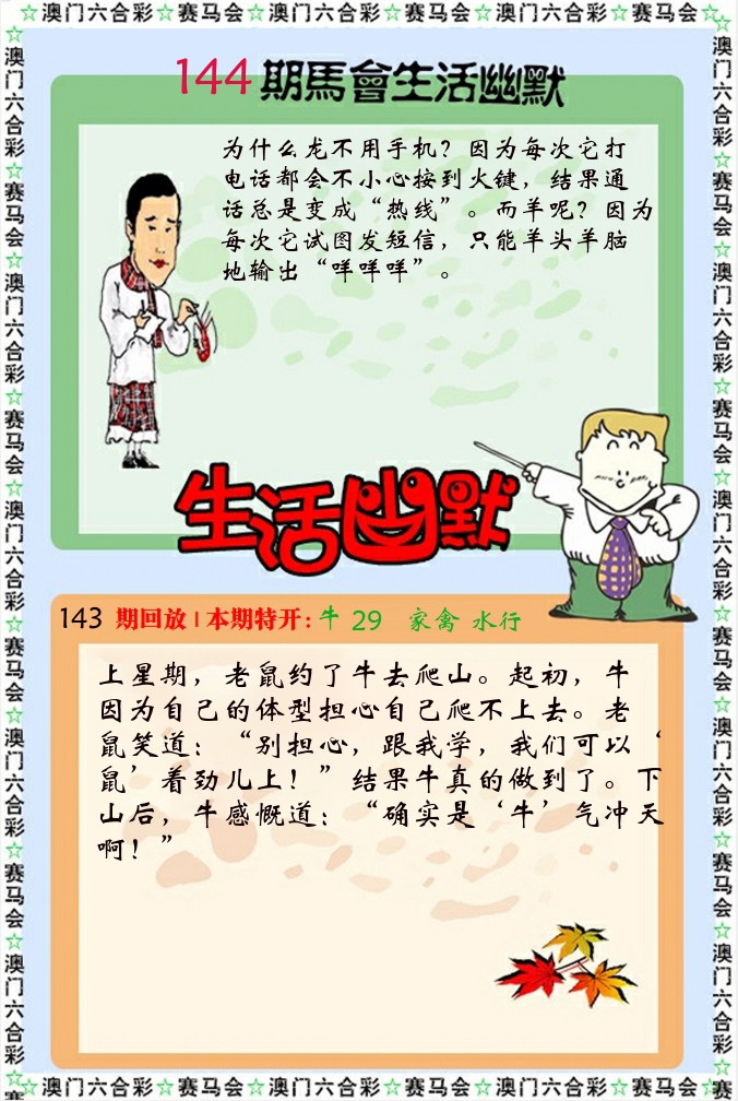 新生活幽默 第144期