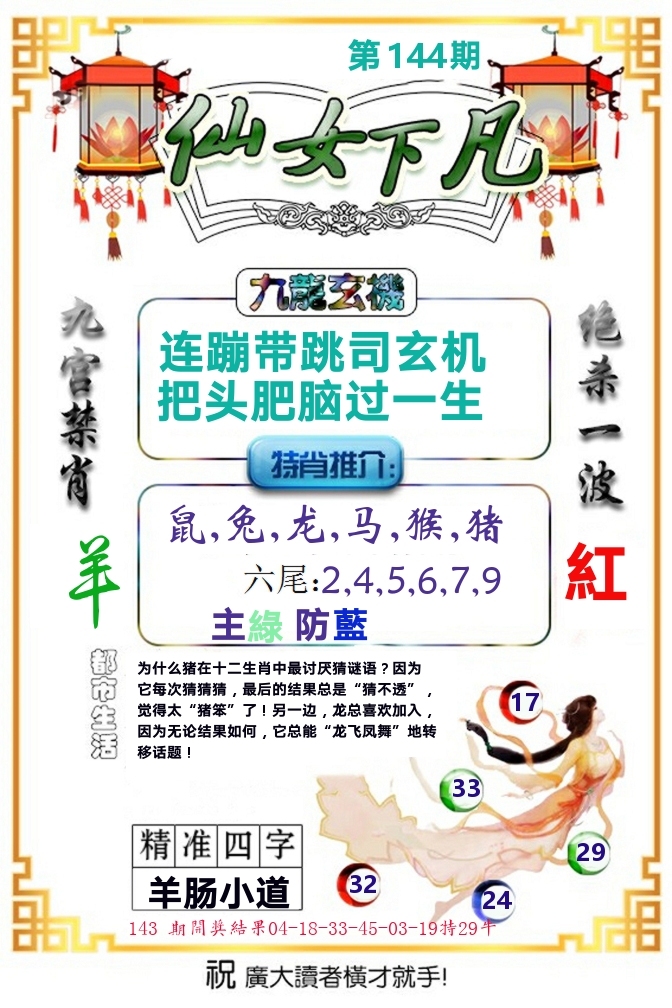 仙女下凡 第144期