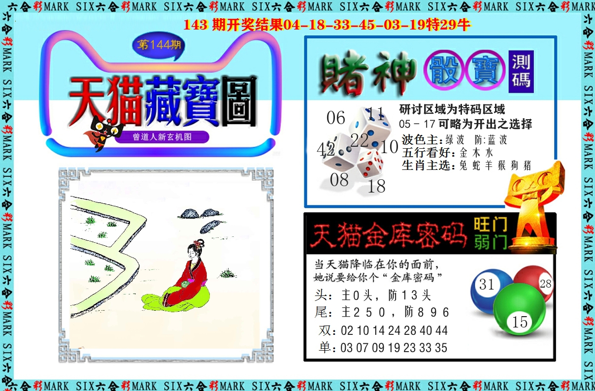 天猫藏宝图 第144期