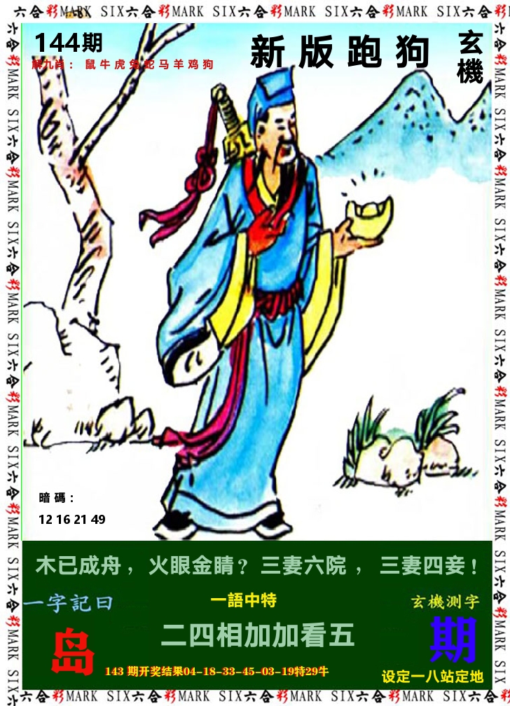 悟入其图 第144期