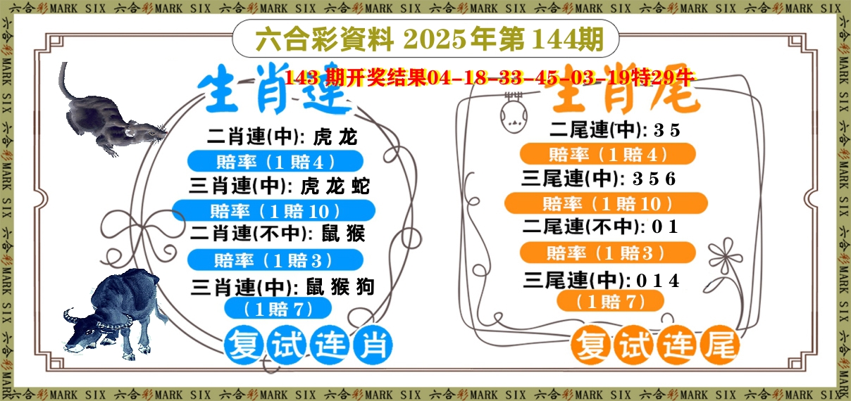复试连 第144期