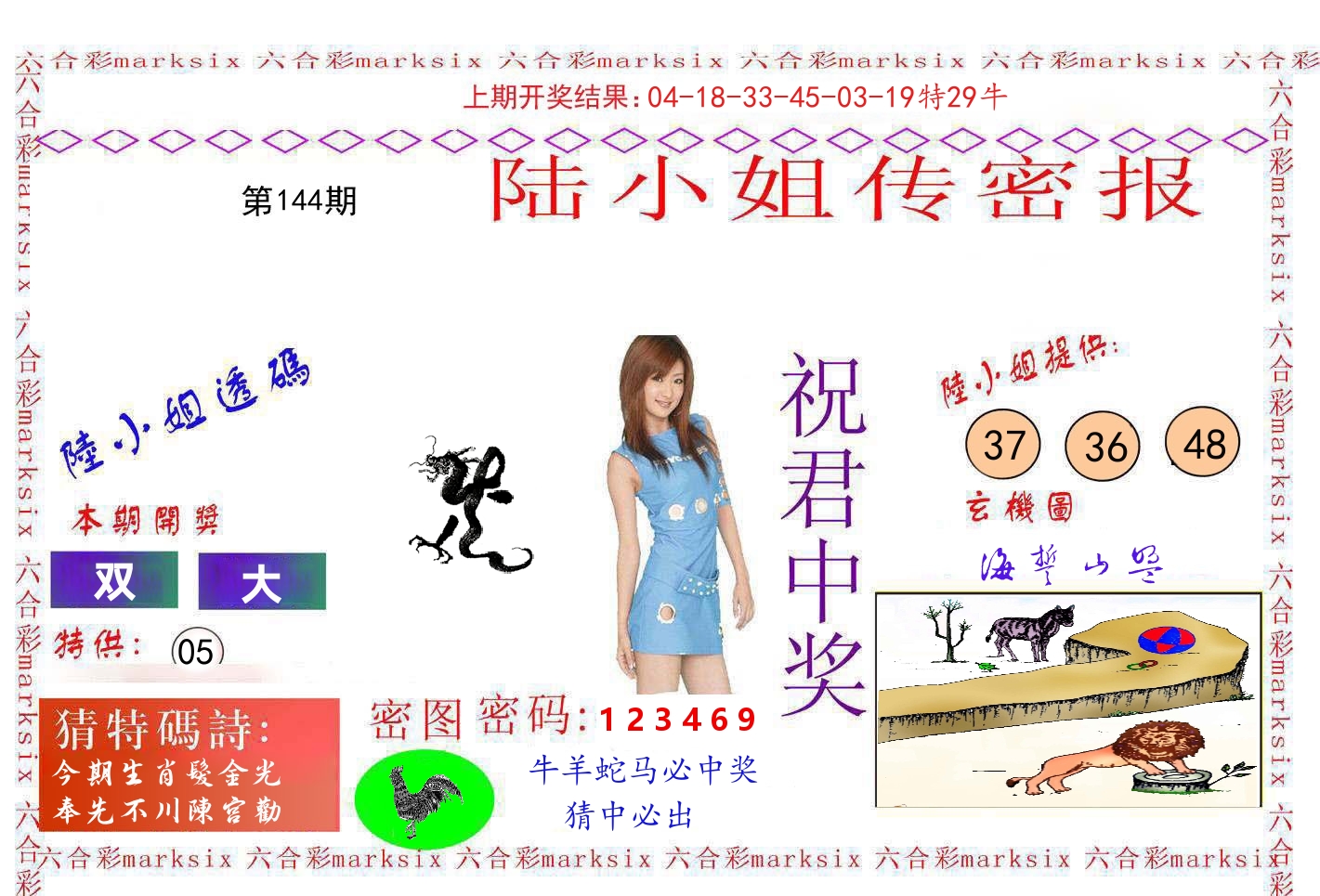 陆小姐密报 第144期
