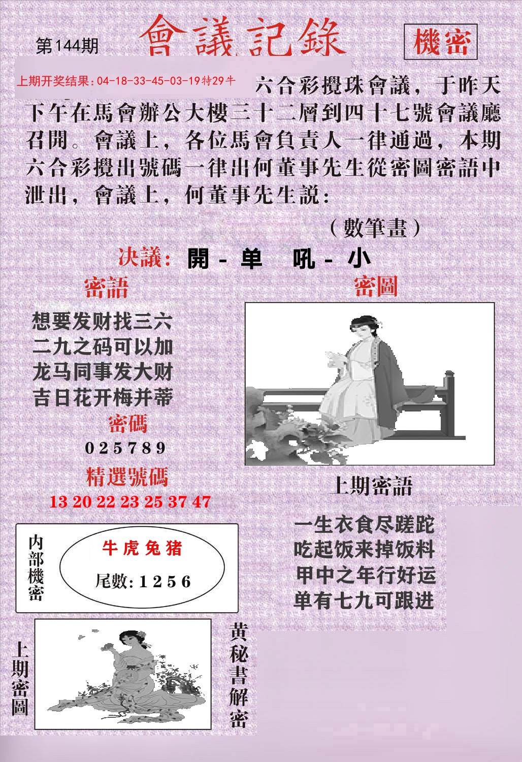 会议记录 第144期