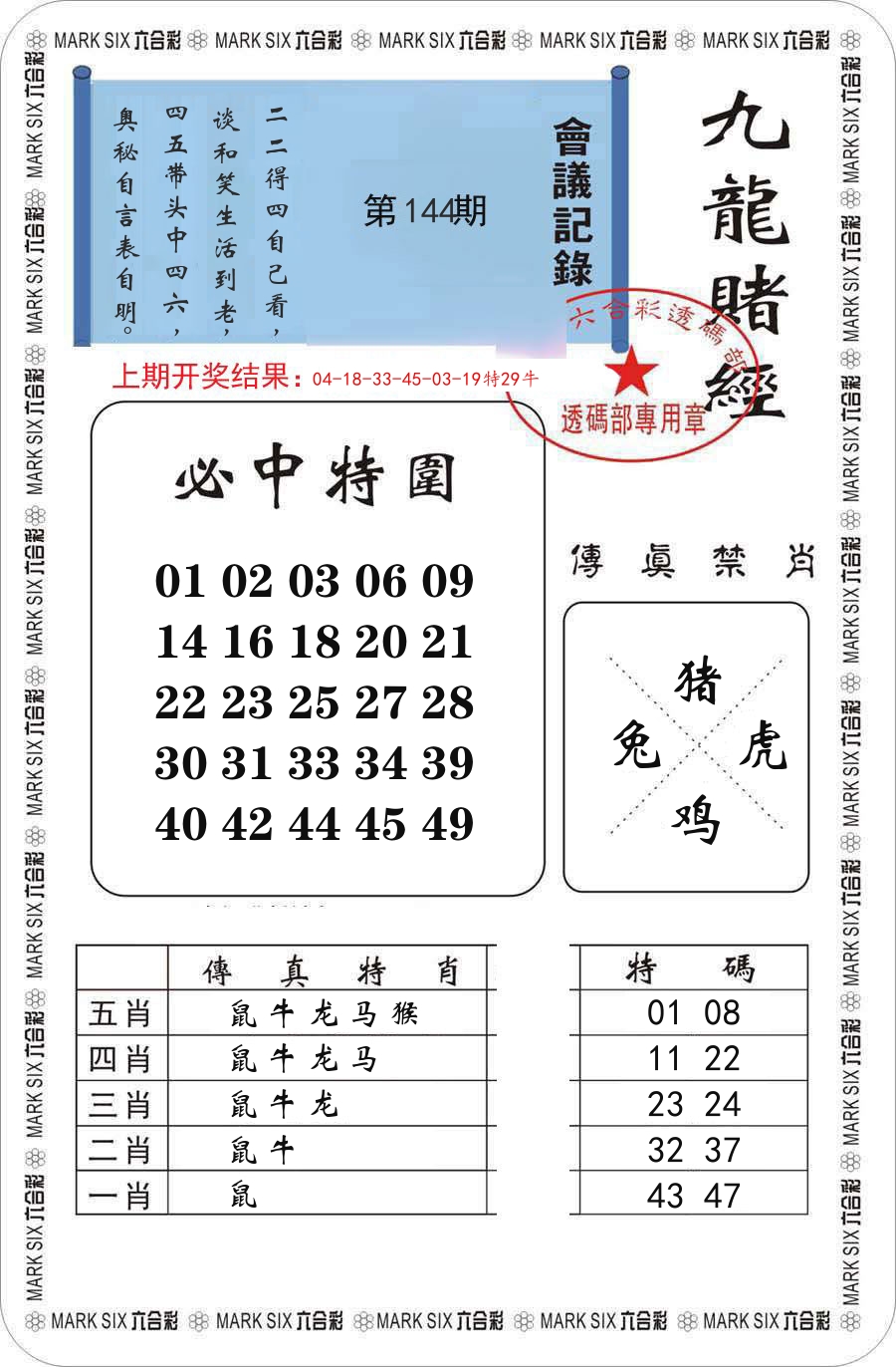 九龙赌经 第144期