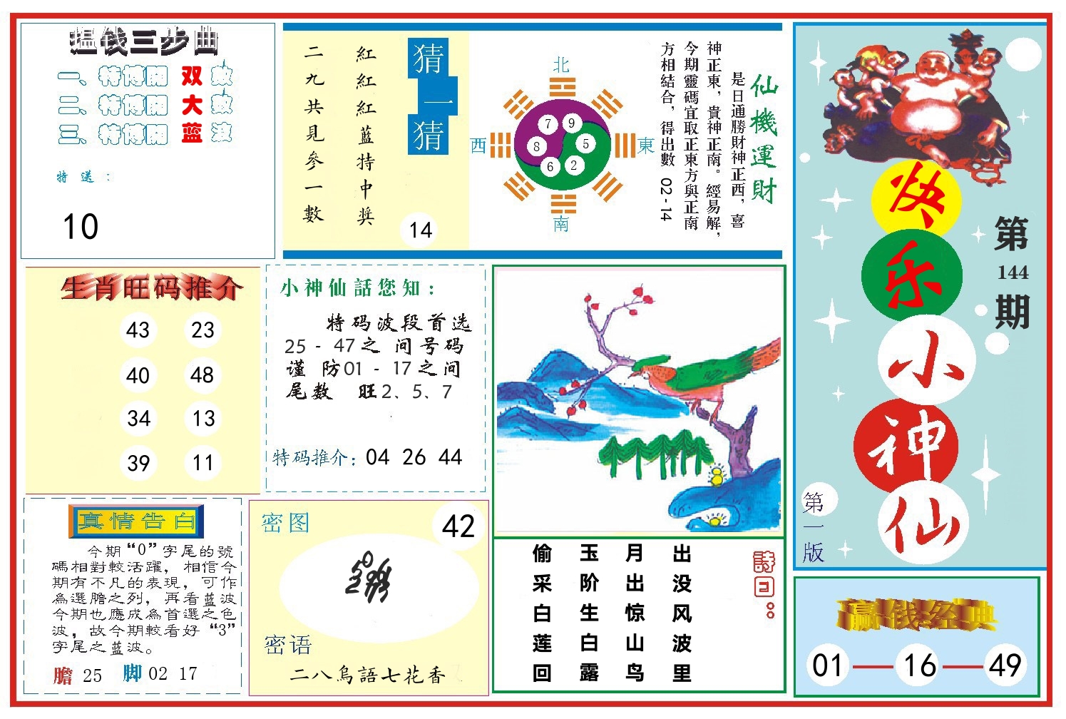 快乐小神仙 第144期