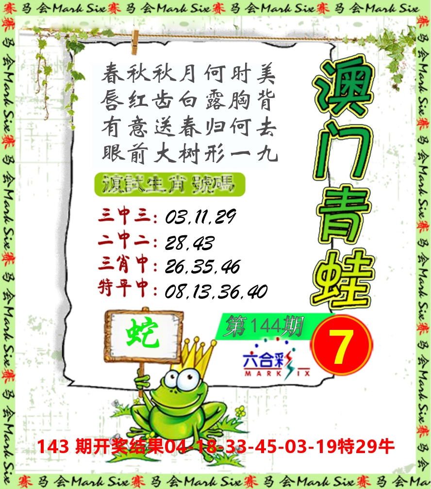 青蛙系列7 第144期