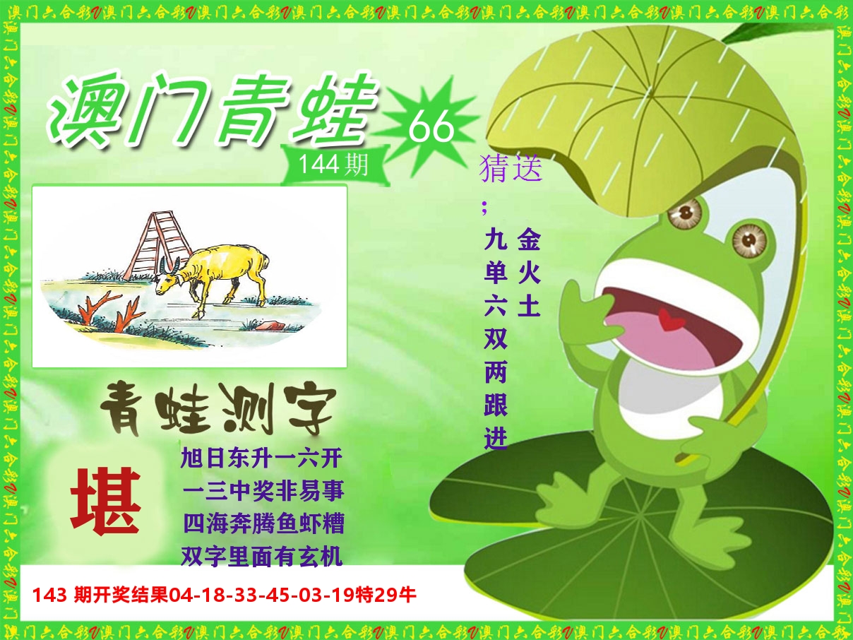 青蛙系列66 第144期
