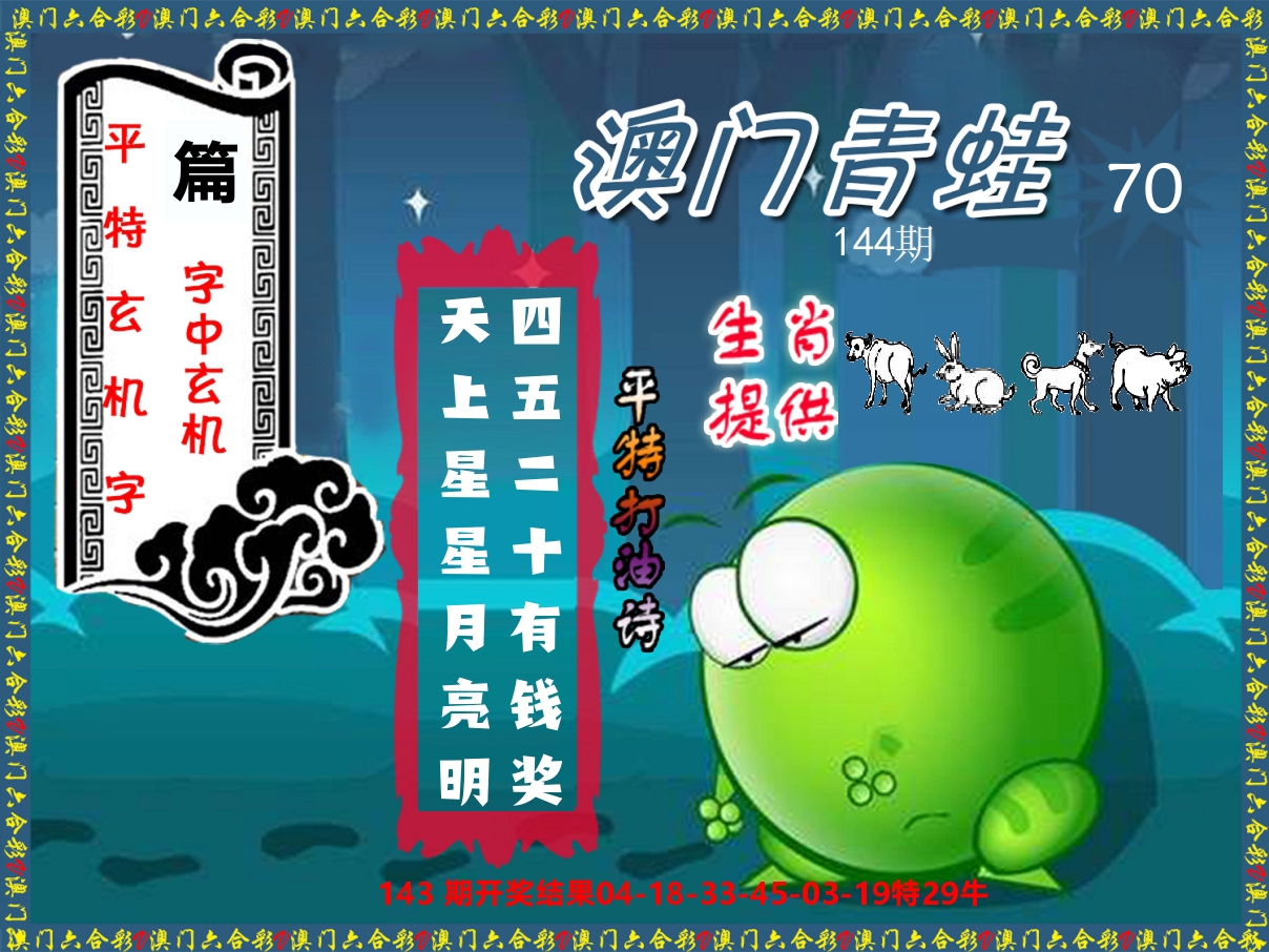 青蛙系列70 第144期
