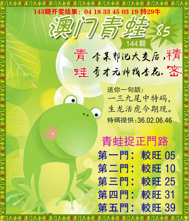 青蛙系列85 第144期