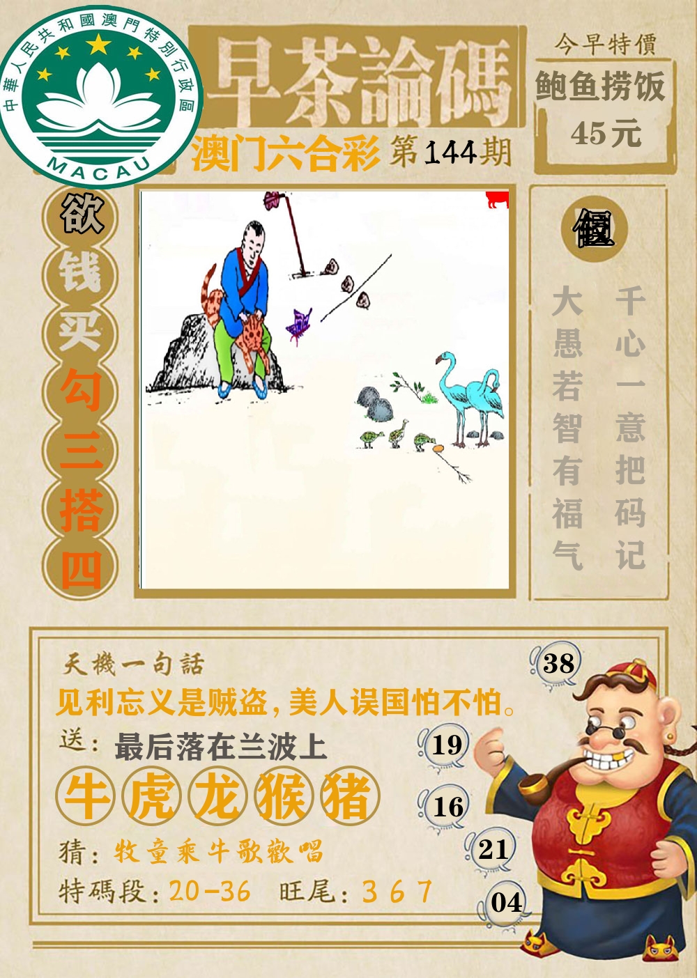 早茶论码 第144期