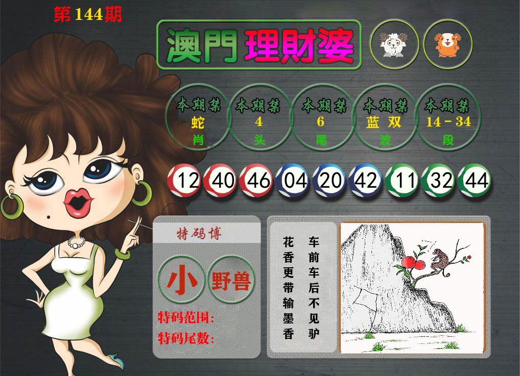 理财婆 第144期
