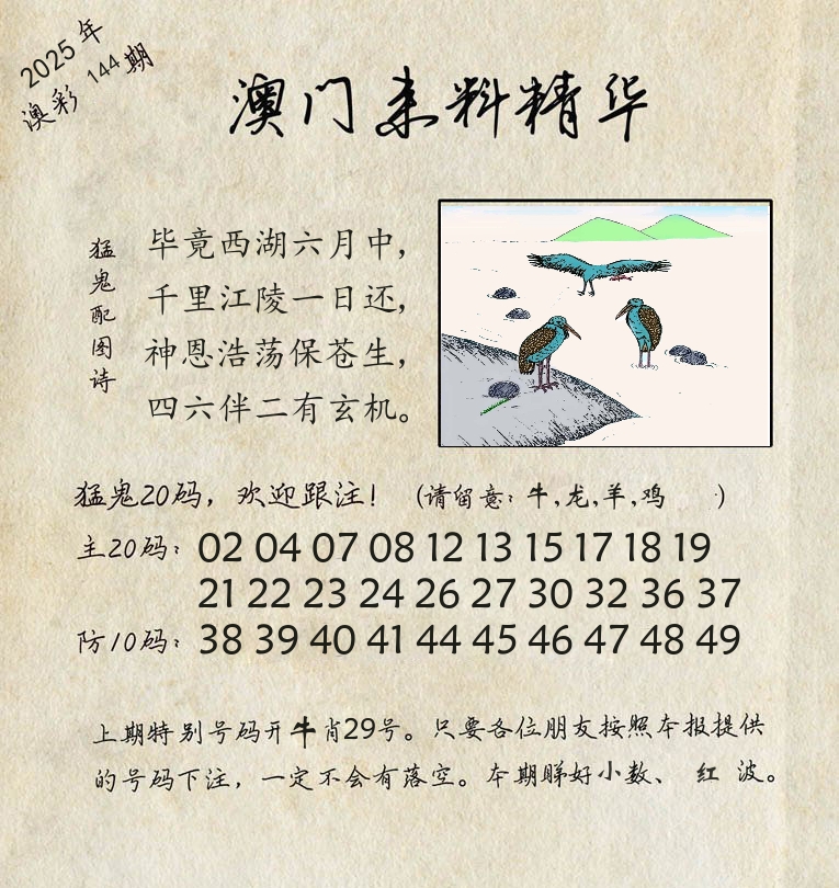 精华来料 第144期