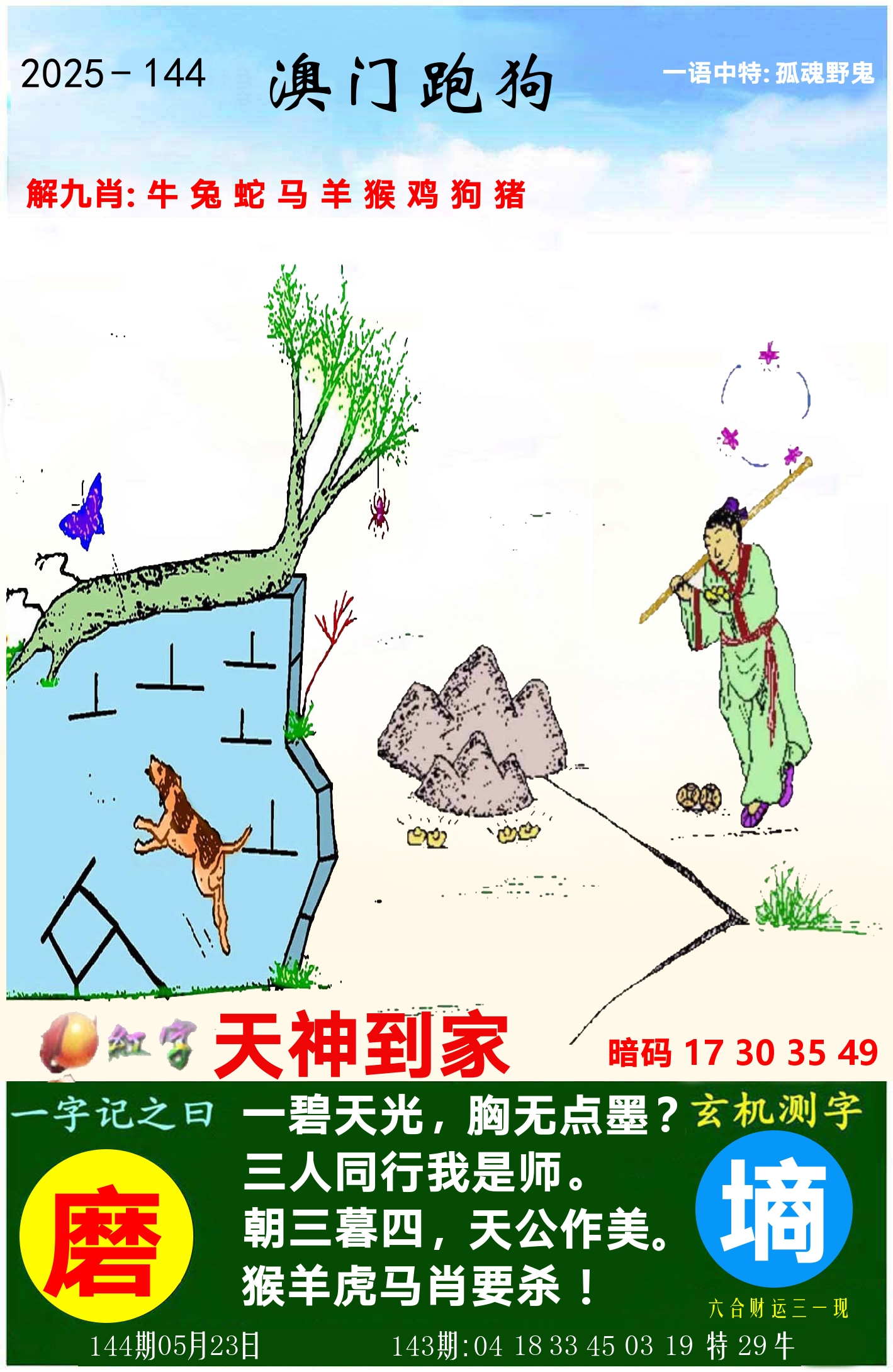 澳门跑狗图 第144期