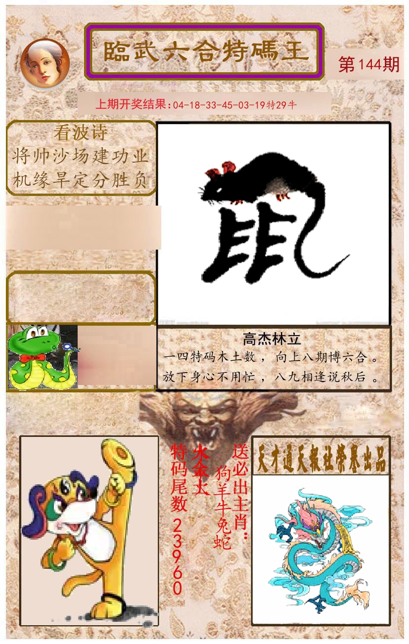 臨武六合特码王 第144期