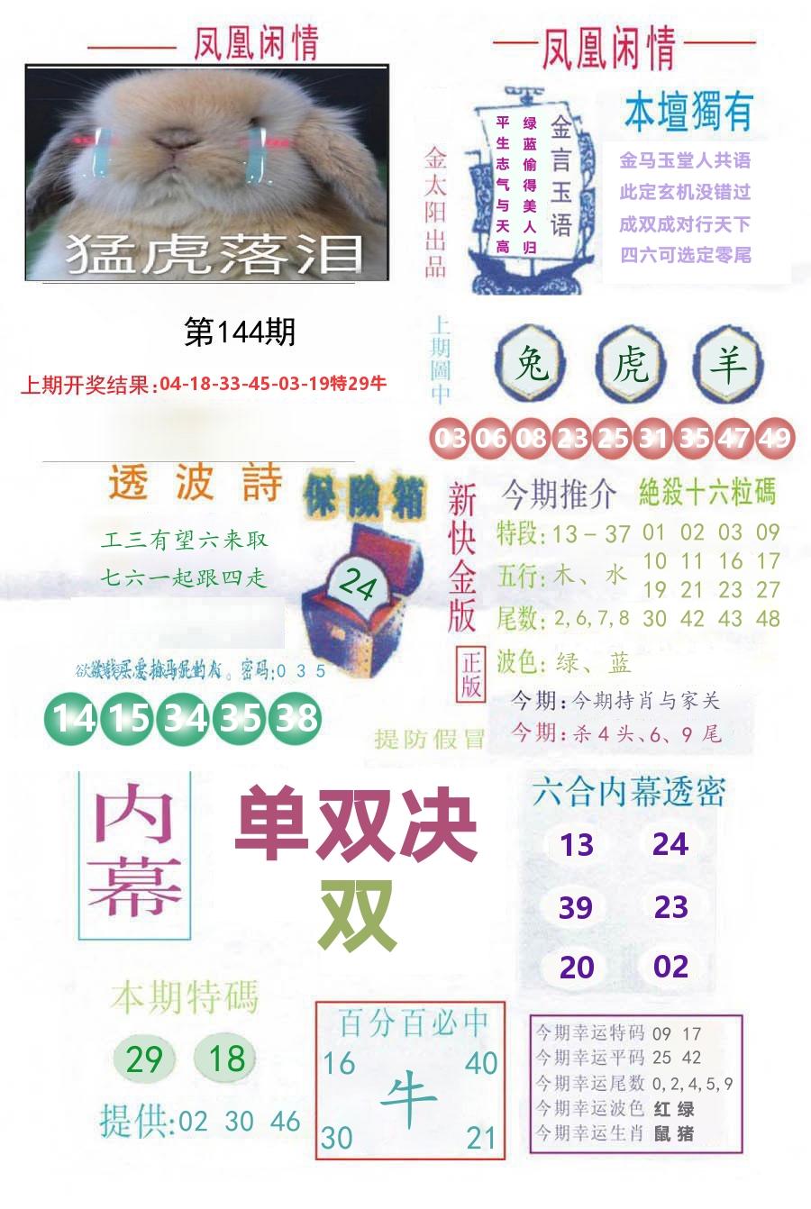 凤凰闲情 第144期
