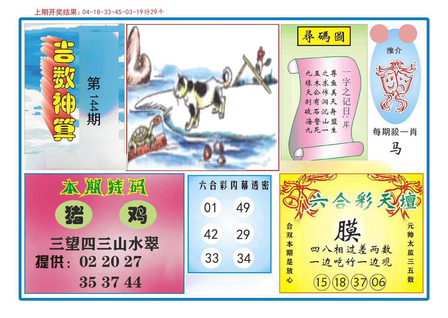 吉数神算 第144期