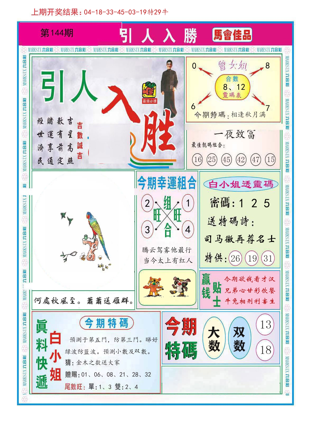 引人入胜 第144期
