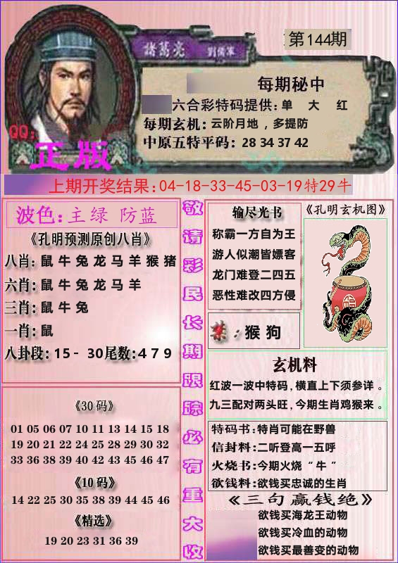 诸葛亮正版 第144期