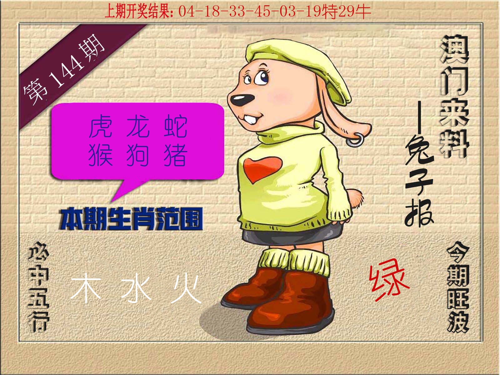 兔子报 第144期