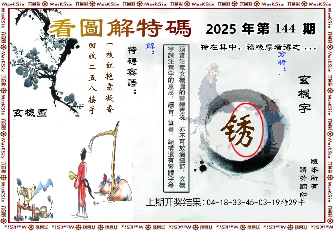 看图解特码 第144期