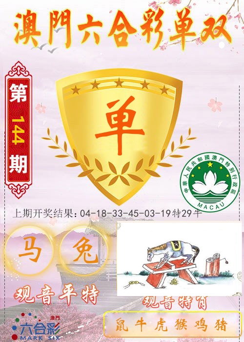 快乐六合彩单双 第144期