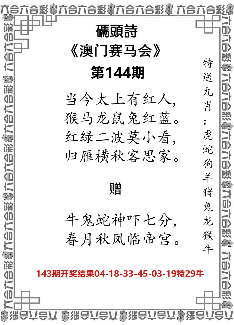 码头诗 第144期