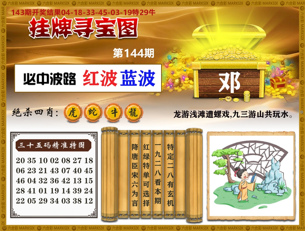 澳门挂牌寻宝 第144期
