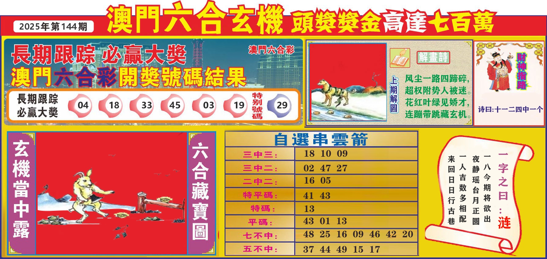 七星彩图C 第144期