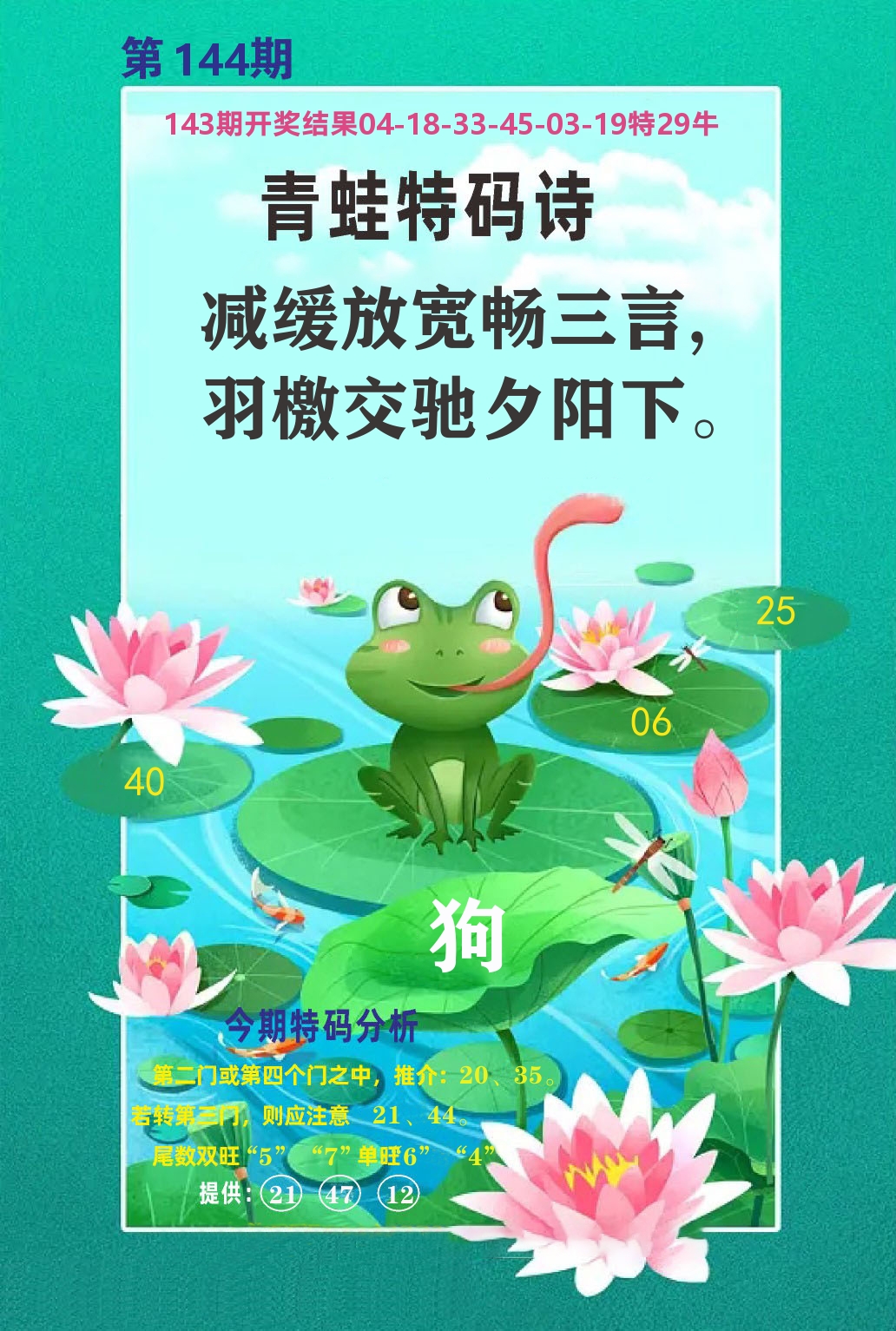 财富人家A 第144期