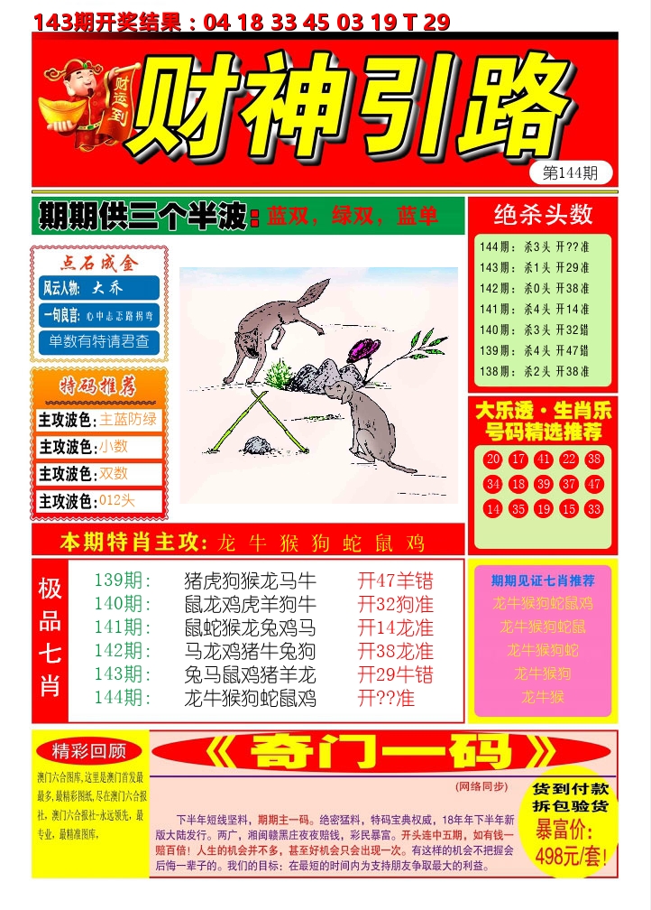 财神引路 第144期