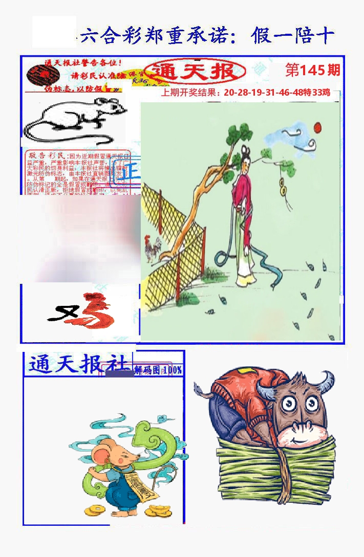 通天报 第145期