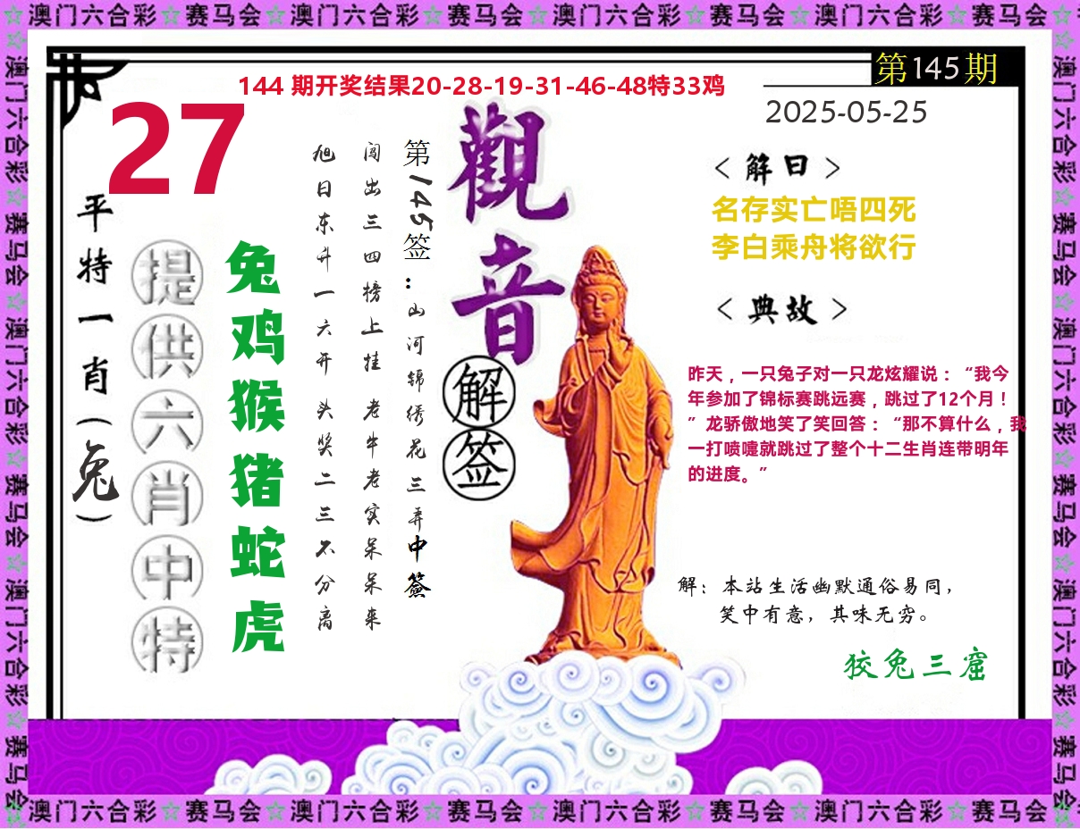 观音解签 第145期