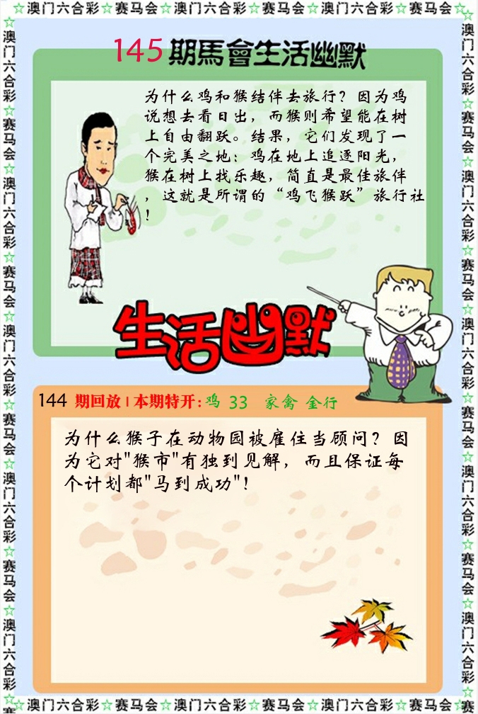 新生活幽默 第145期