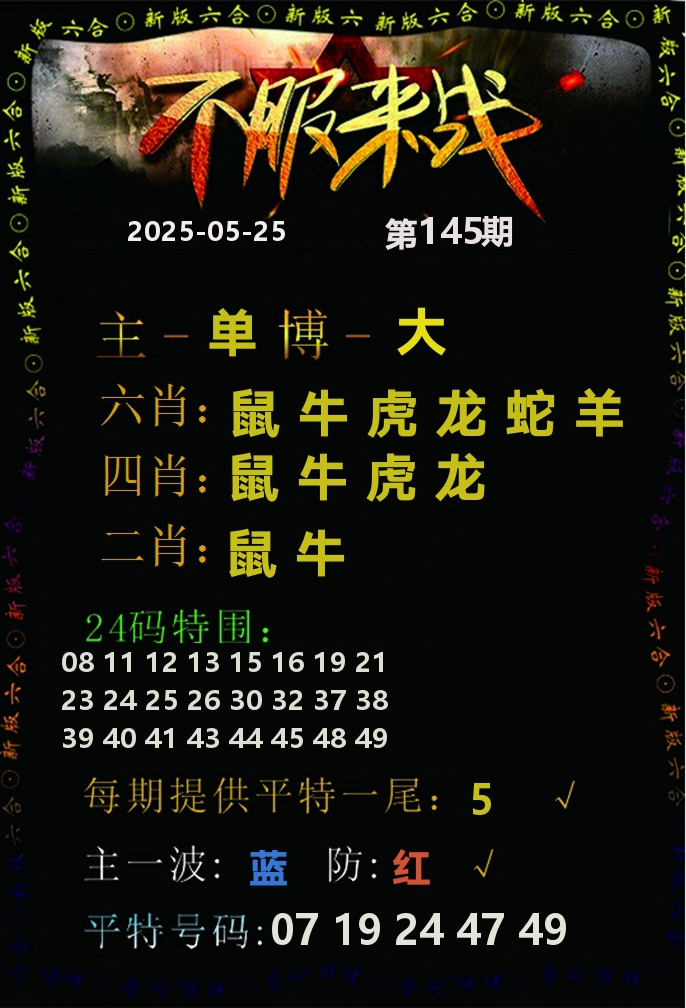不服来战 第145期