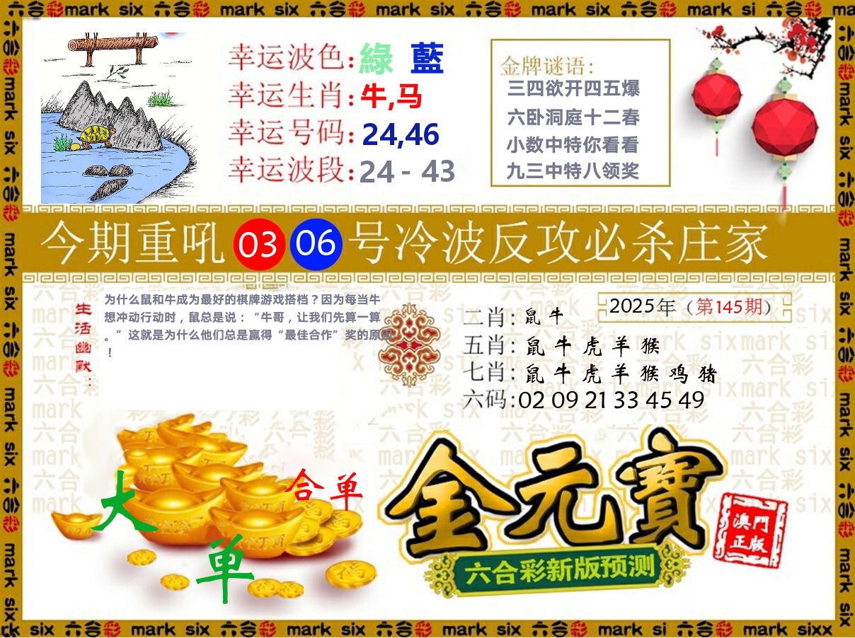 金元宝 第145期