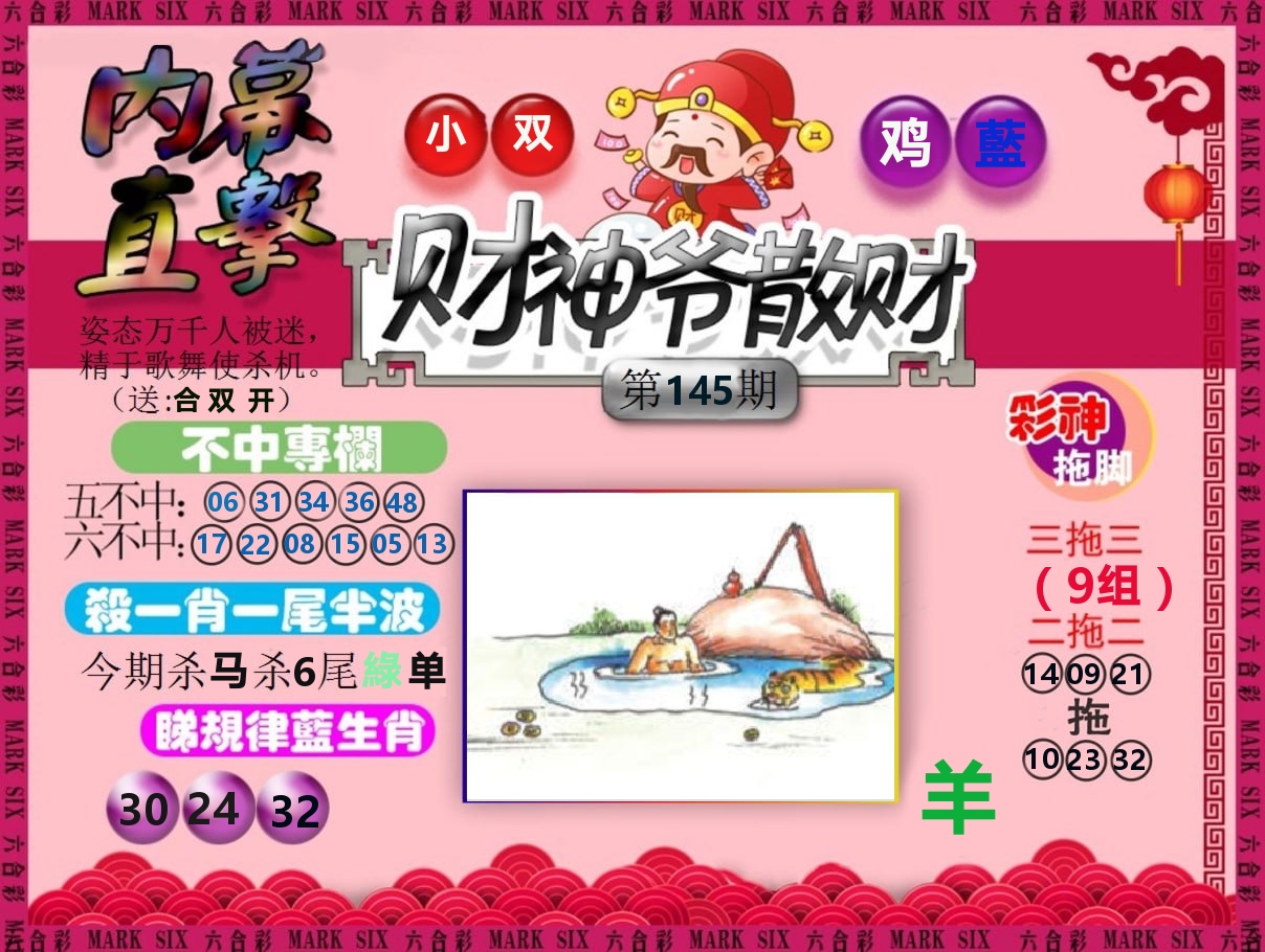 财神爷散财 第145期