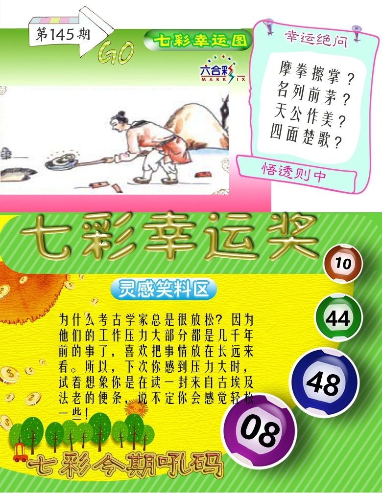 七彩幸运奖 第145期