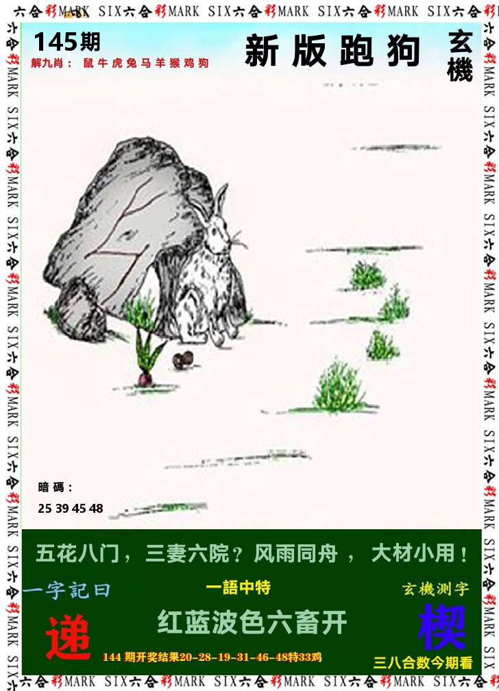 悟入其图 第145期