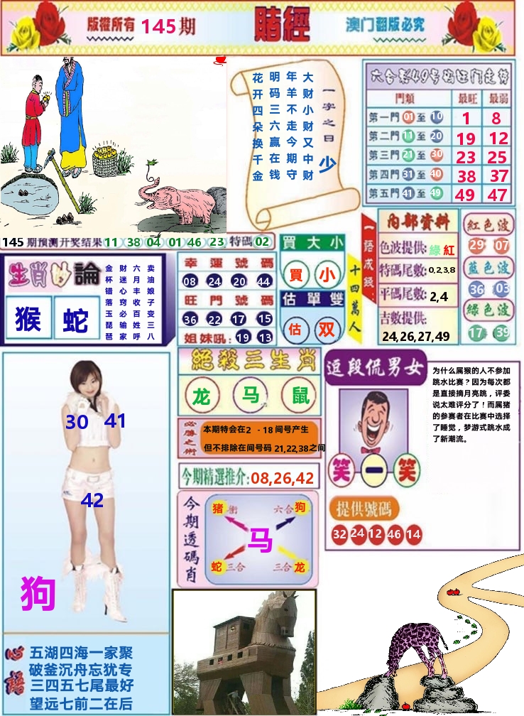澳门赌经 第145期
