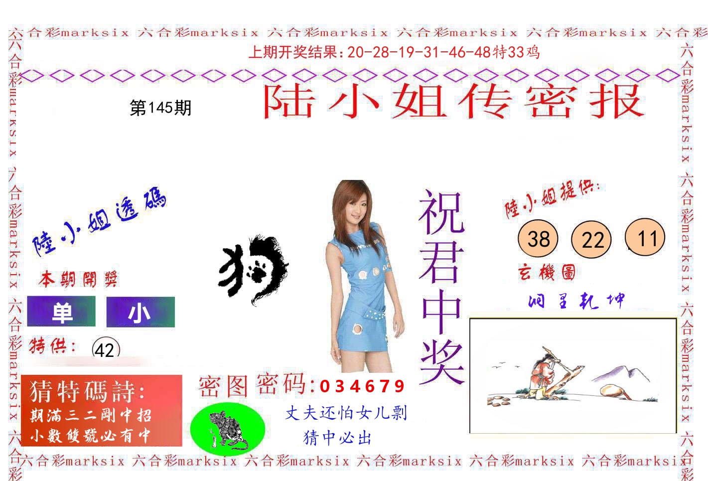 陆小姐密报 第145期