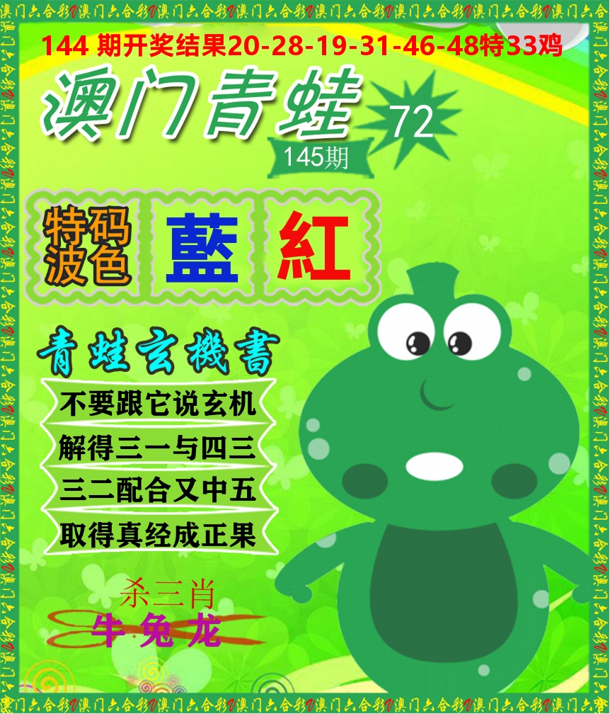 青蛙系列72 第145期
