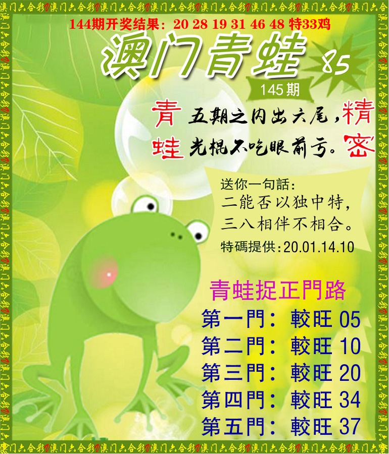 青蛙系列85 第145期