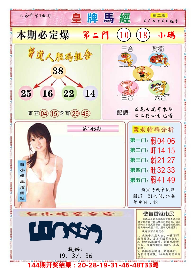 澳门皇牌马经B 第145期