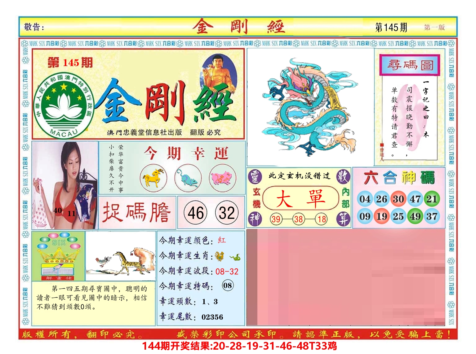 澳门金刚经 第145期