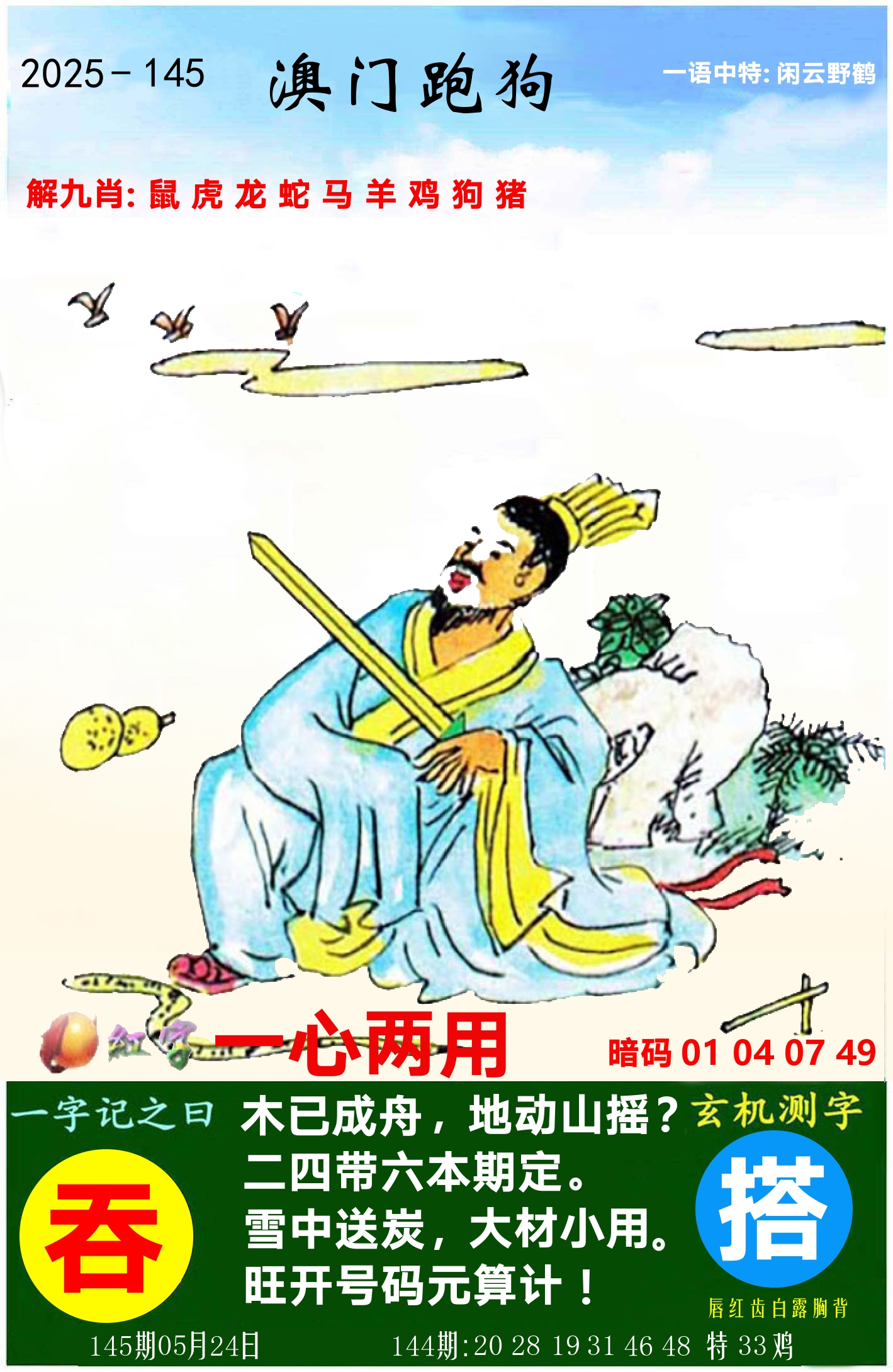 澳门跑狗图 第145期